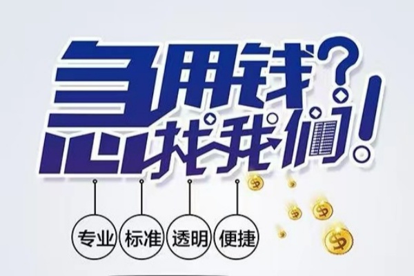 重庆江北区空放应急贷款-重庆江北区民间借贷上门放款-重庆江北区私人24小时借钱