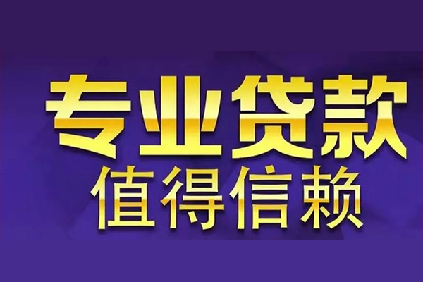 重庆江北区私借空放先息后本-重庆江北区贷款信用贷款-重庆江北区私借空放免费上门
