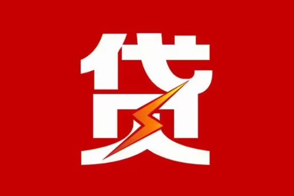 重庆江北区民间小额借贷-重庆江北区个人贷款额-重庆江北区哪里有民间借贷
