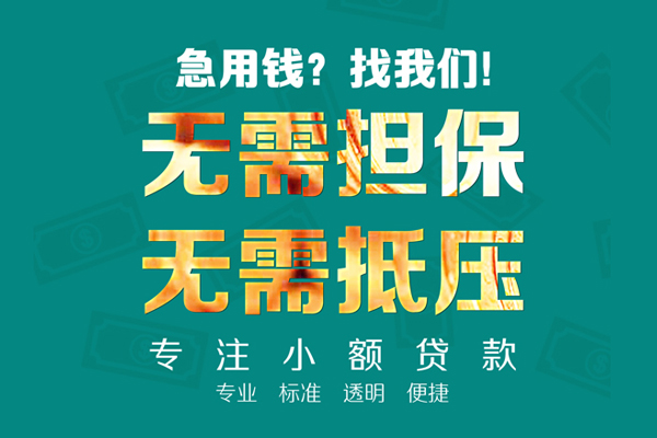 重庆江北区民间借贷当天放款-重庆江北区哪里可以借私借-重庆江北区短拆垫资
