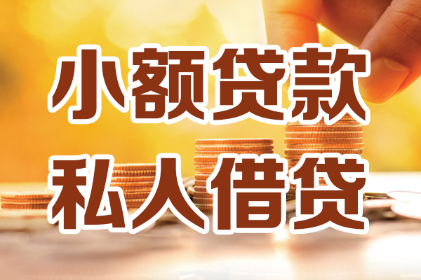 重庆江北区贷款咨询-重庆江北区个人借贷-重庆江北区个人短借