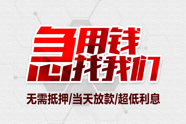 重庆江北区地区公积金信用贷款-重庆江北区快速借钱-重庆江北区网上小额贷款