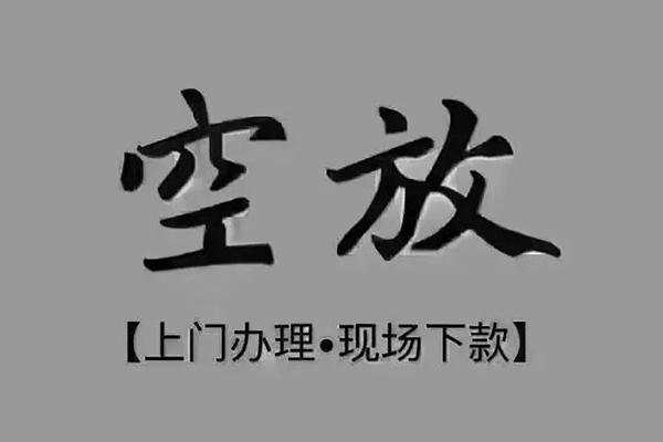 重庆江北区贷款联系电话-重庆江北区小额贷款不查征信-重庆江北区空放借款