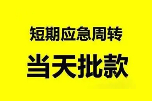 重庆江北区私人私借-重庆江北区私借空放-重庆江北区个人信用贷款