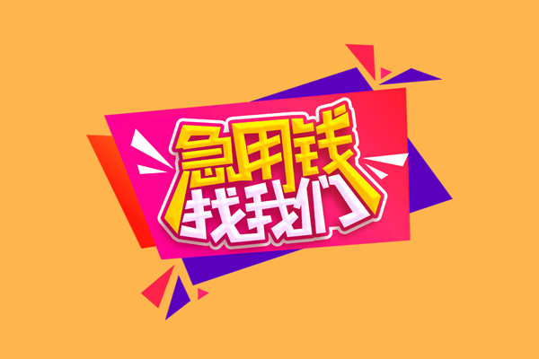 重庆江北区短借空放-重庆江北区身份证借款-重庆江北区小额贷款不查征信