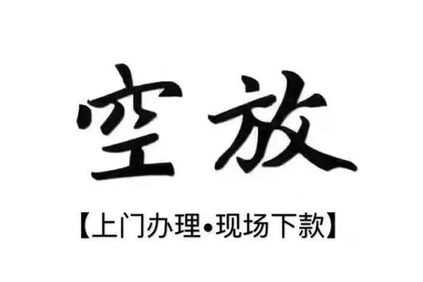 重庆江北区短借私借空放-重庆江北区身份证办理贷款-重庆江北区私借空放免费上门
