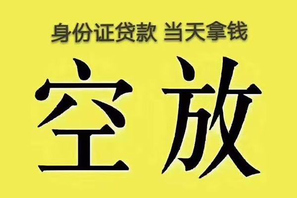 重庆江北区快速小额贷款-重庆江北区私人空放联系方式-重庆江北区空放个人借钱