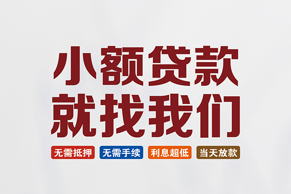 重庆江北区私人借钱