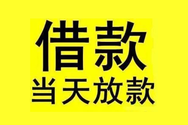 重庆江北区信用贷款办理-重庆江北区私人短借-重庆江北区短借信贷