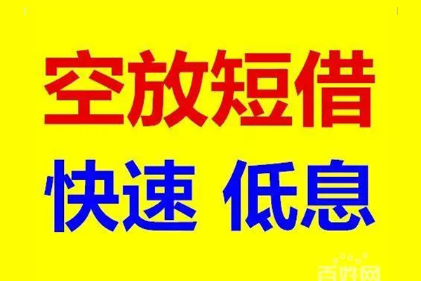 重庆江北区信用贷款-重庆江北区短拆垫资-重庆江北区民间无抵押借钱