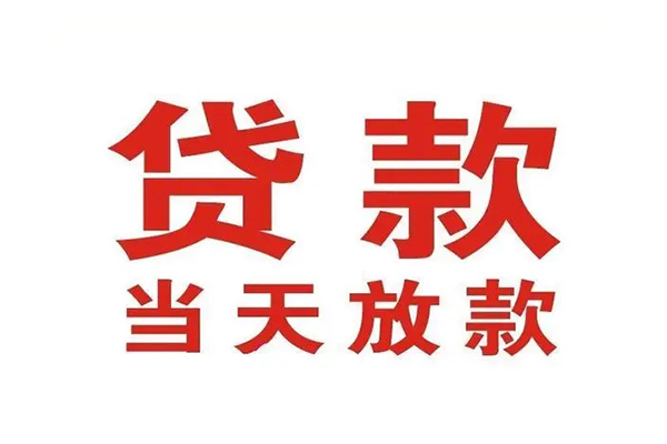 重庆江北区信用贷款办理-重庆江北区民间短期私借借款-重庆江北区私人空放二次私借